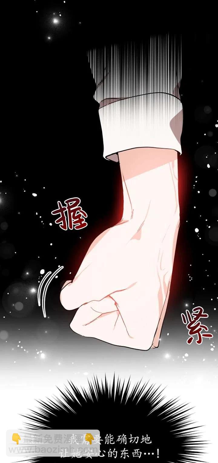 沒打算勾引男主 - 第14話(1/2) - 5