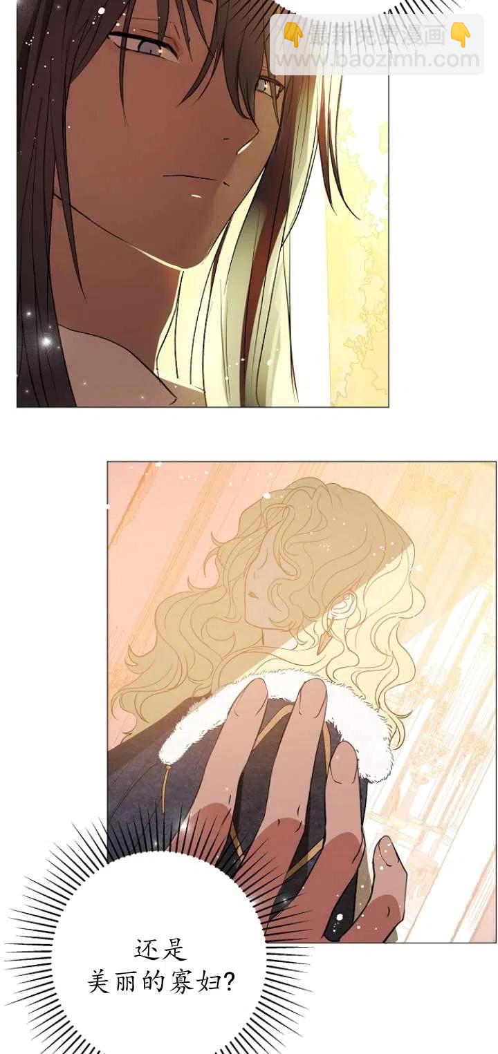 沒打算勾引男主 - 第14話(2/2) - 2