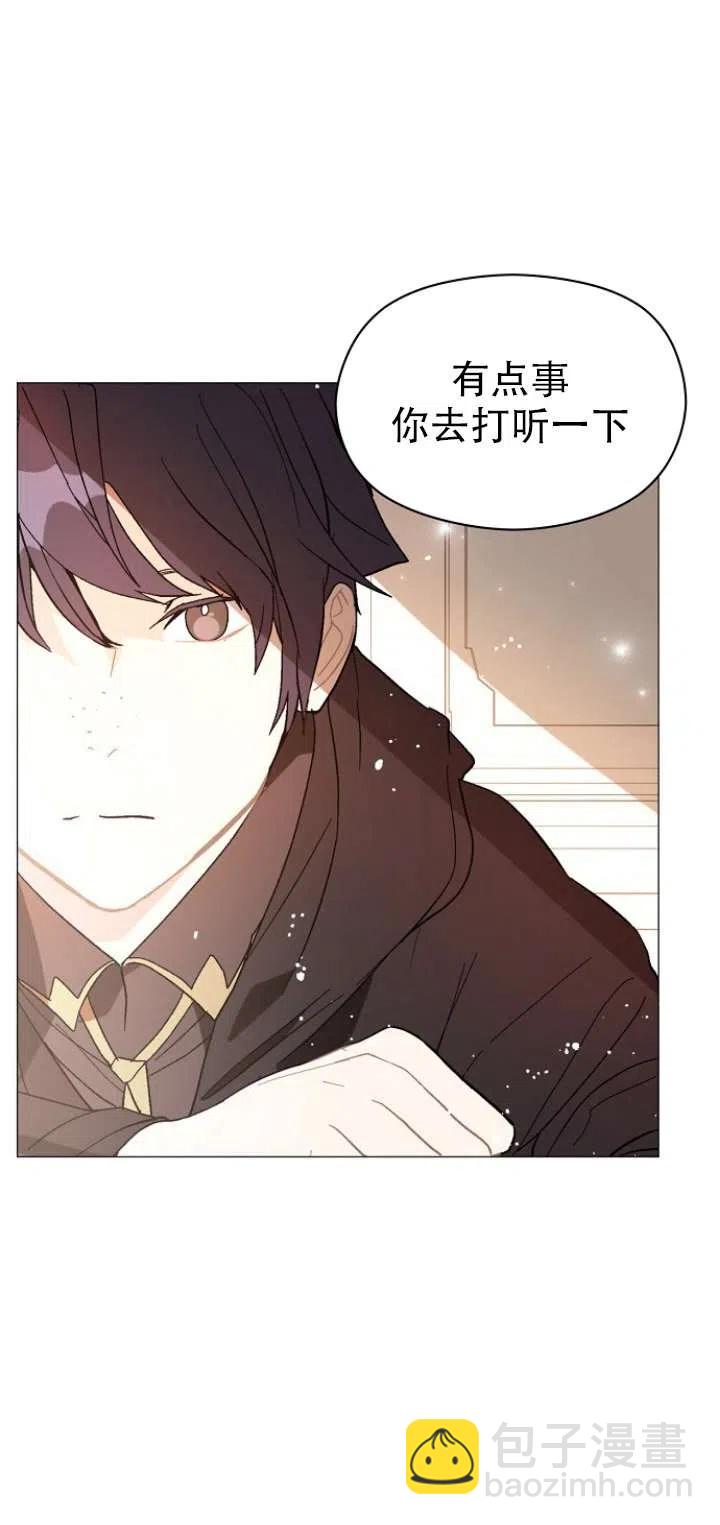 沒打算勾引男主 - 第14話(2/2) - 2