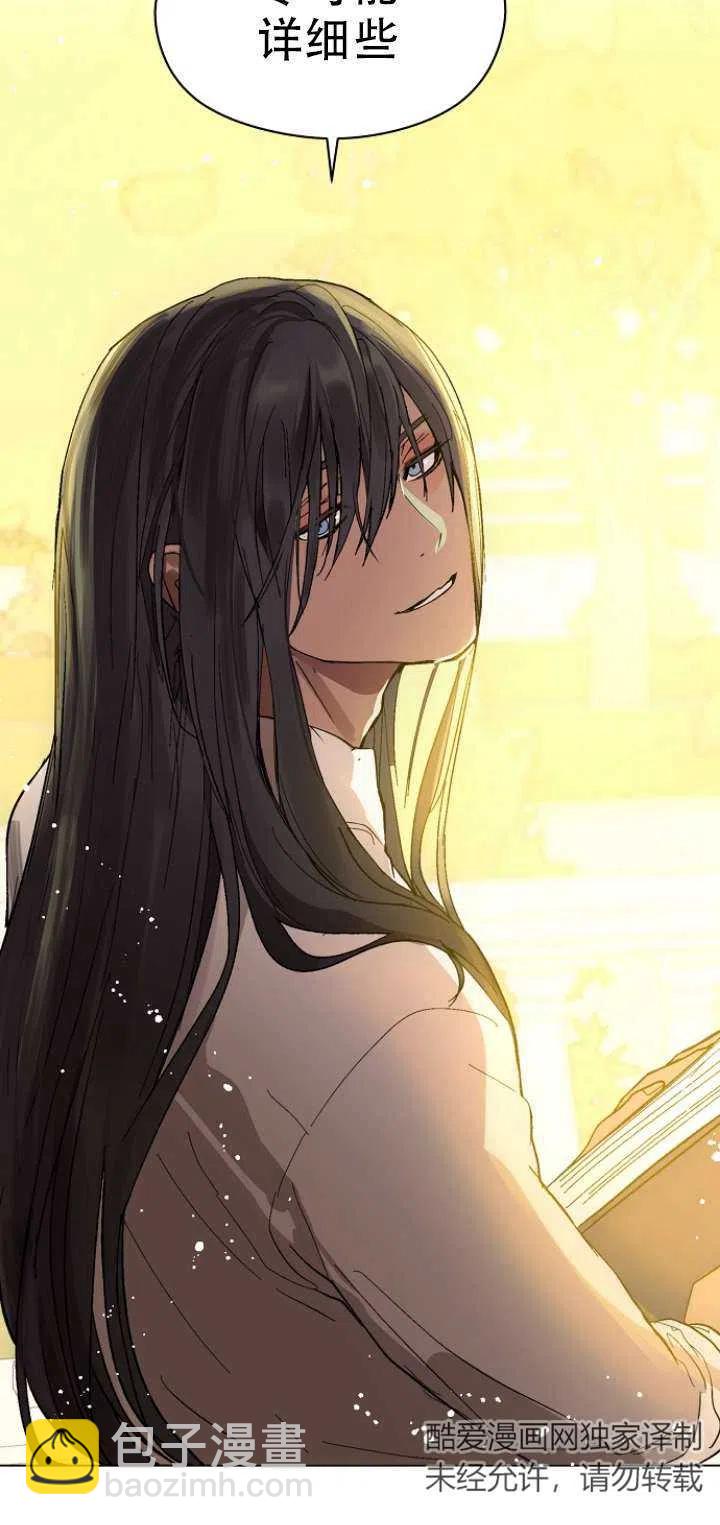 沒打算勾引男主 - 第14話(2/2) - 1