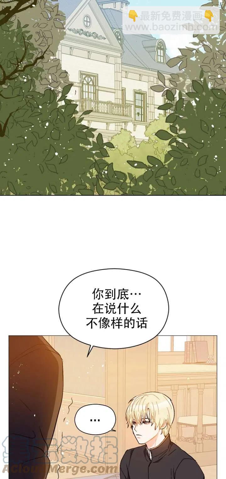 沒打算勾引男主 - 第14話(2/2) - 3