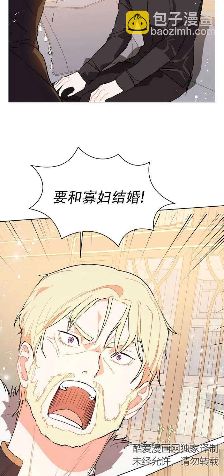 沒打算勾引男主 - 第14話(2/2) - 1