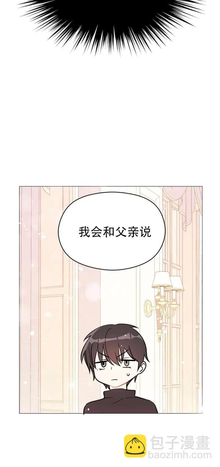 沒打算勾引男主 - 第14話(1/2) - 6