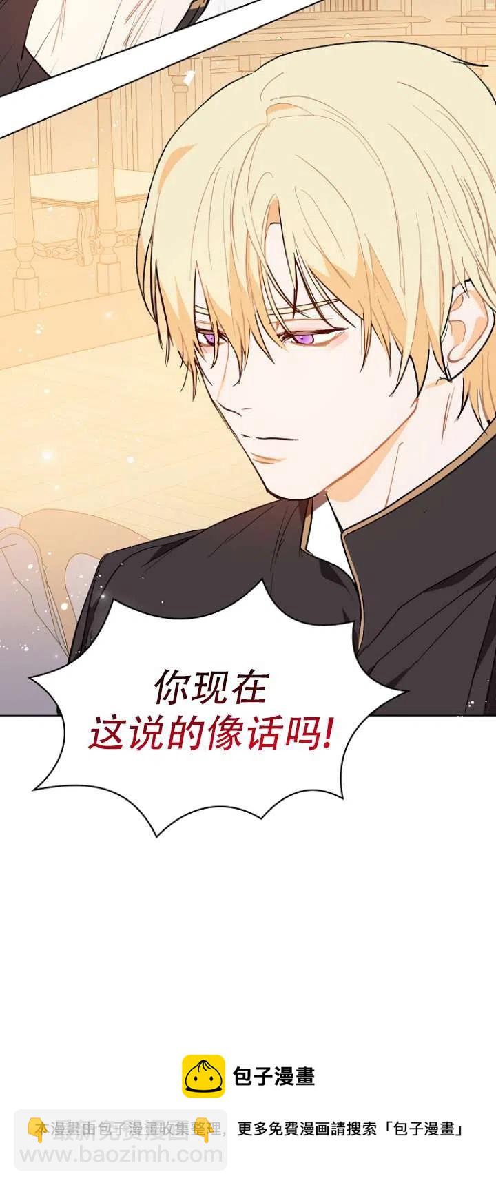 沒打算勾引男主 - 第14話(2/2) - 2