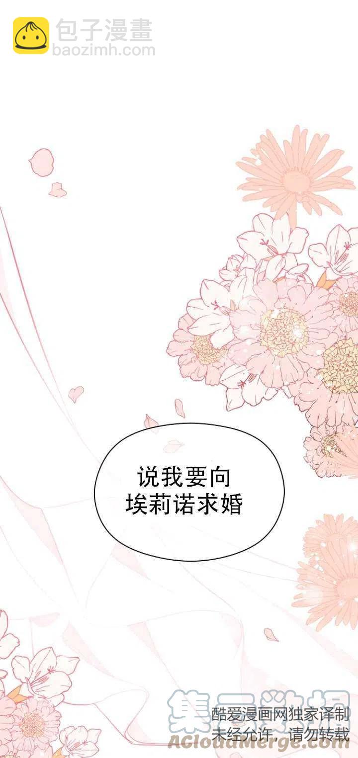 沒打算勾引男主 - 第14話(1/2) - 7