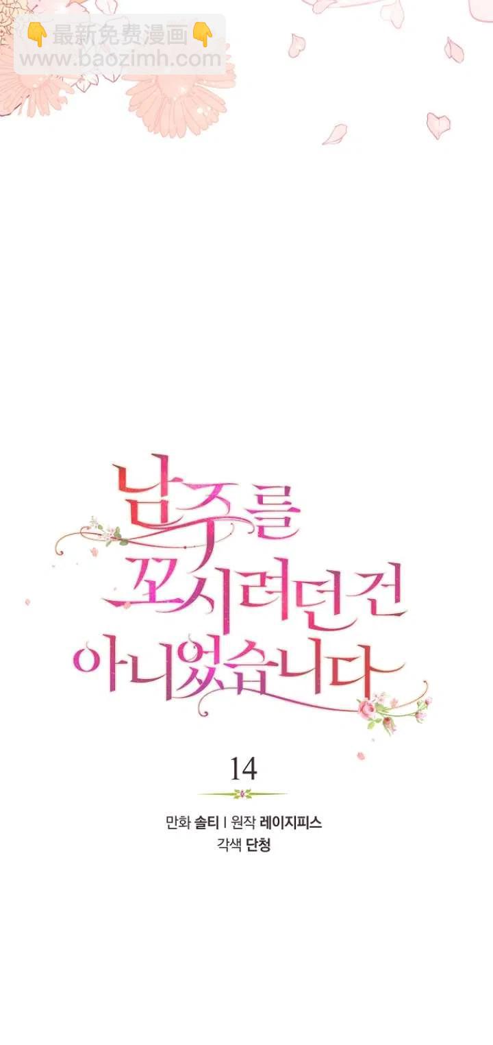 沒打算勾引男主 - 第14話(1/2) - 8