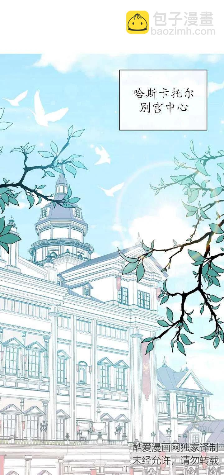 沒打算勾引男主 - 第14話(1/2) - 1