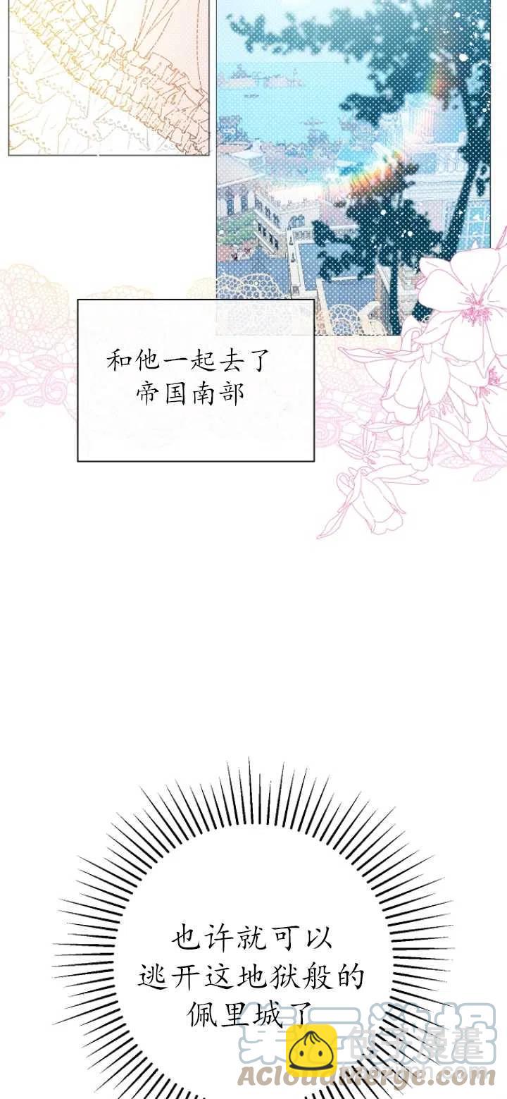 沒打算勾引男主 - 第16話(2/2) - 3