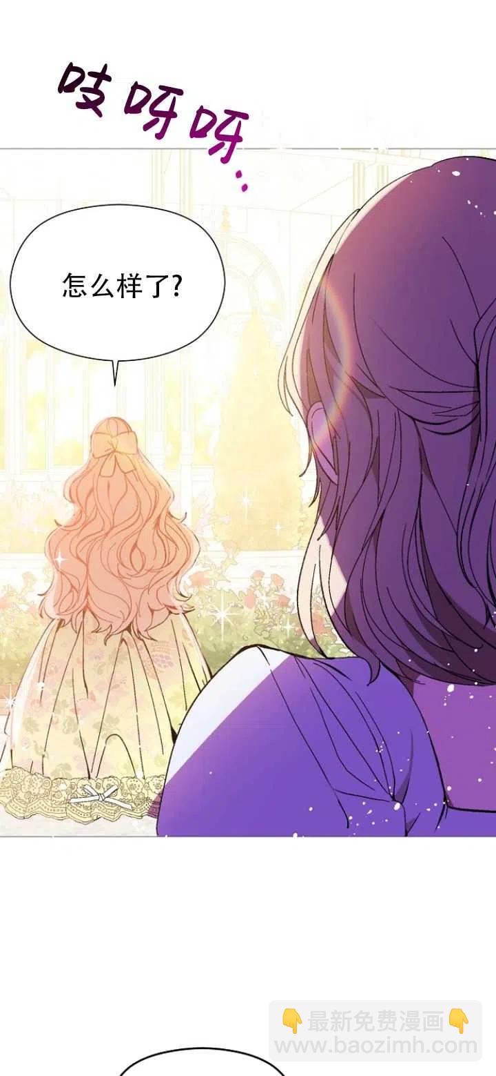 沒打算勾引男主 - 第16話(2/2) - 2