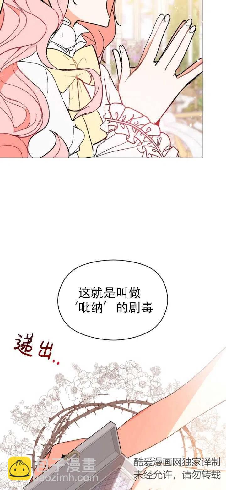 沒打算勾引男主 - 第16話(2/2) - 1