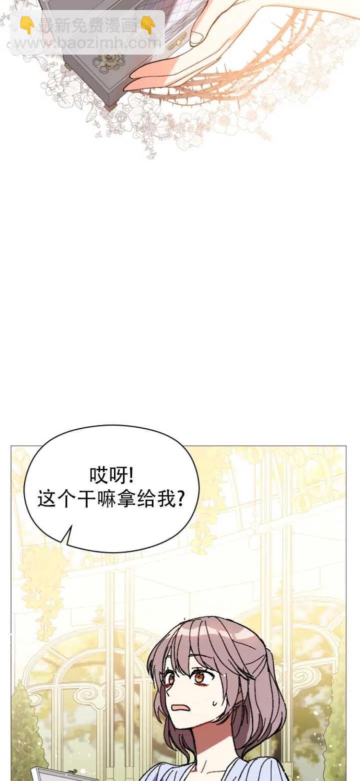 沒打算勾引男主 - 第16話(2/2) - 2