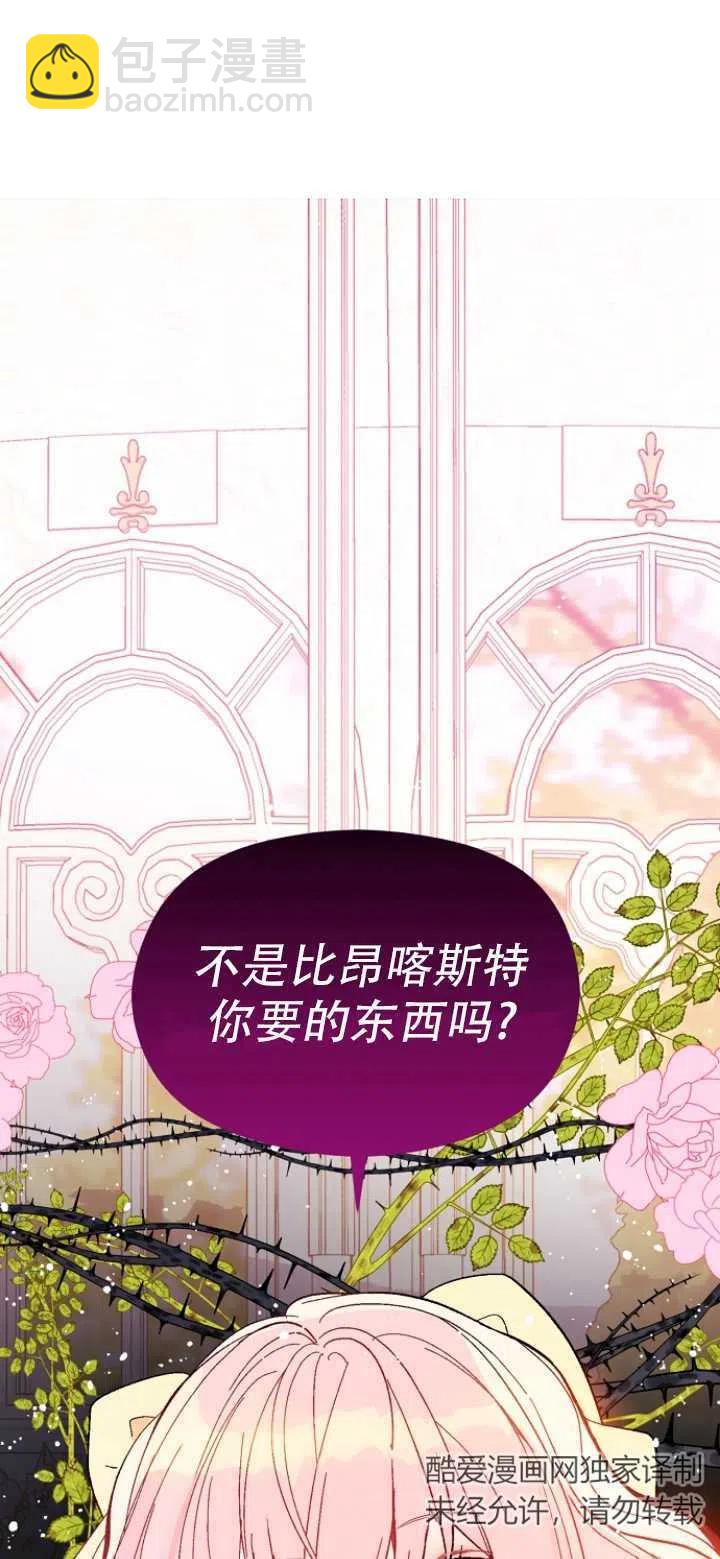 沒打算勾引男主 - 第16話(2/2) - 1