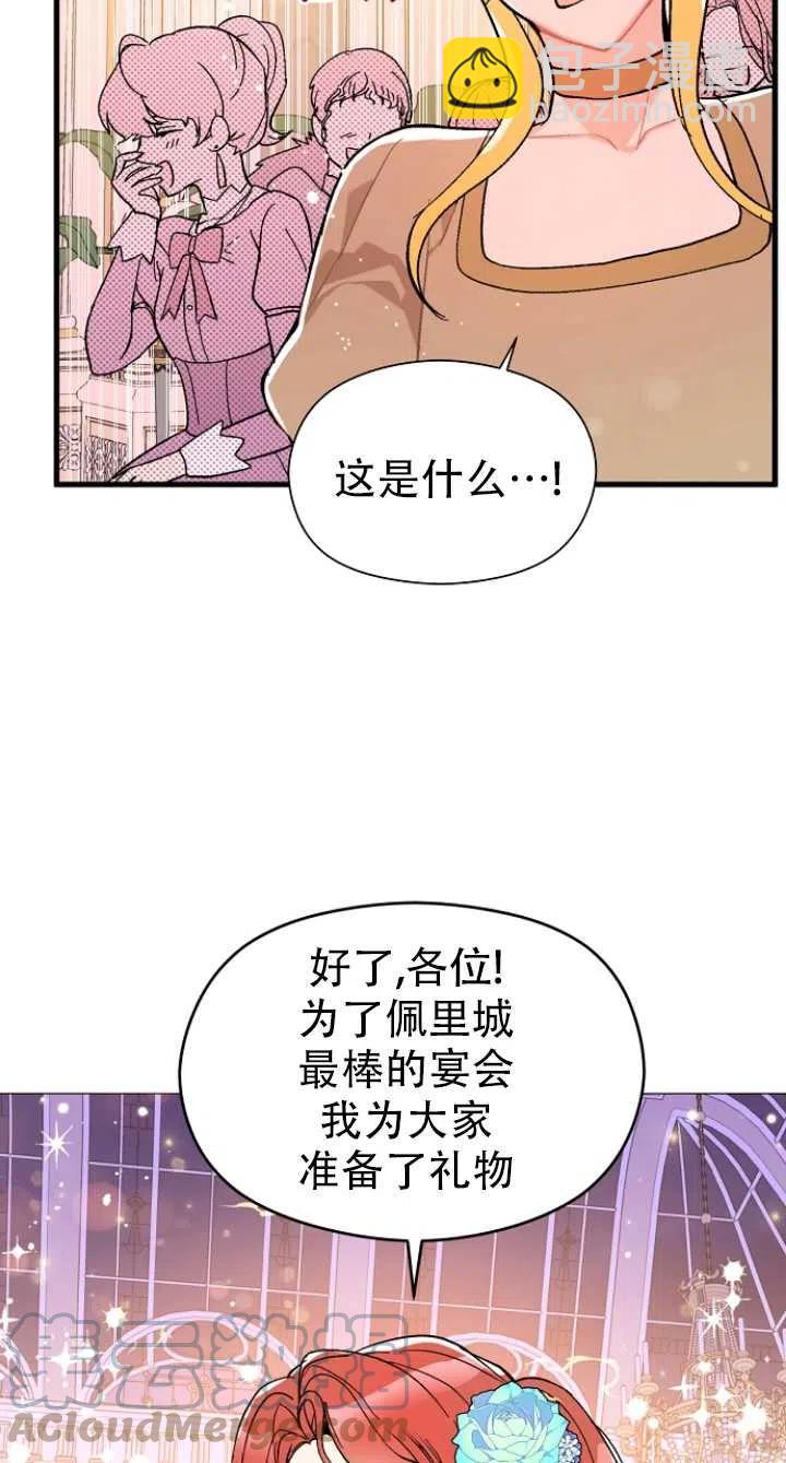沒打算勾引男主 - 第18話(1/2) - 6
