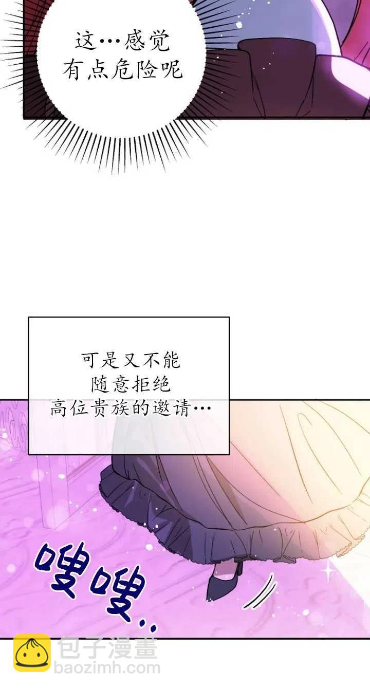 沒打算勾引男主 - 第18話(2/2) - 2