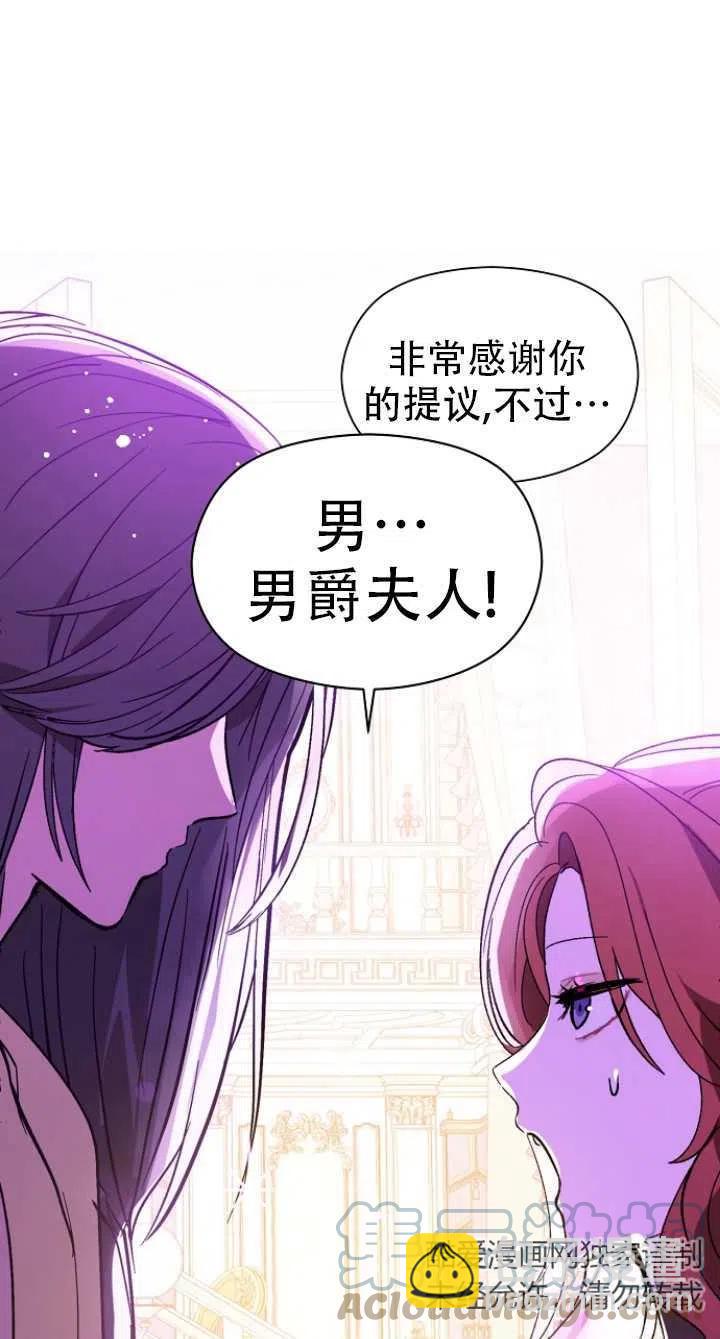 沒打算勾引男主 - 第18話(2/2) - 3