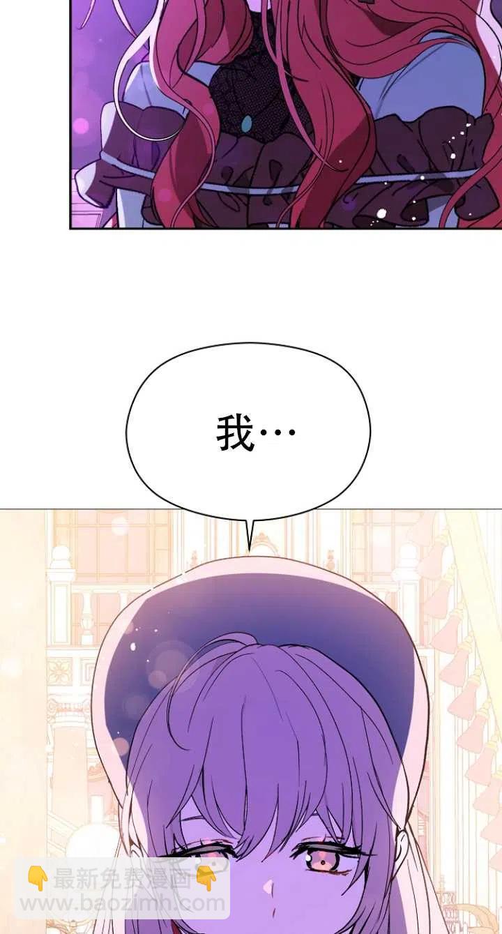 沒打算勾引男主 - 第18話(2/2) - 2