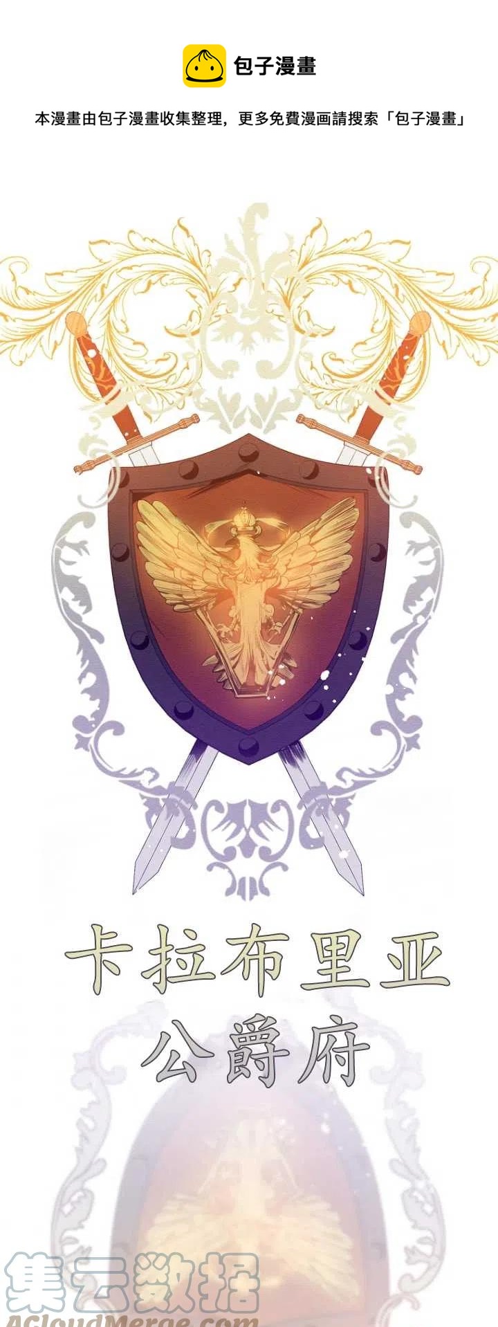 沒打算勾引男主 - 第02話(1/2) - 1