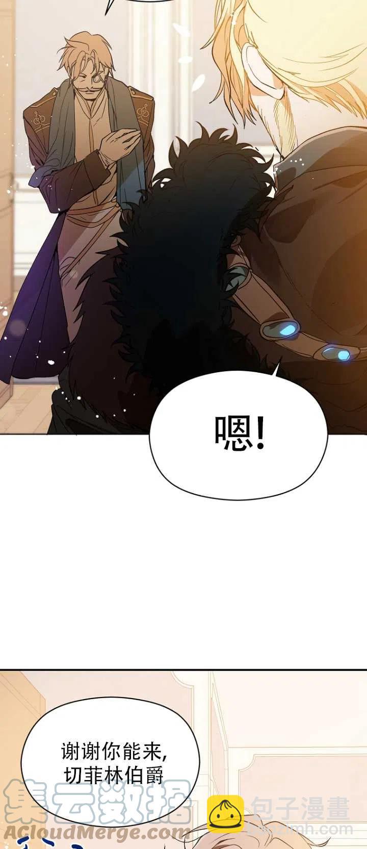 沒打算勾引男主 - 第02話(1/2) - 2