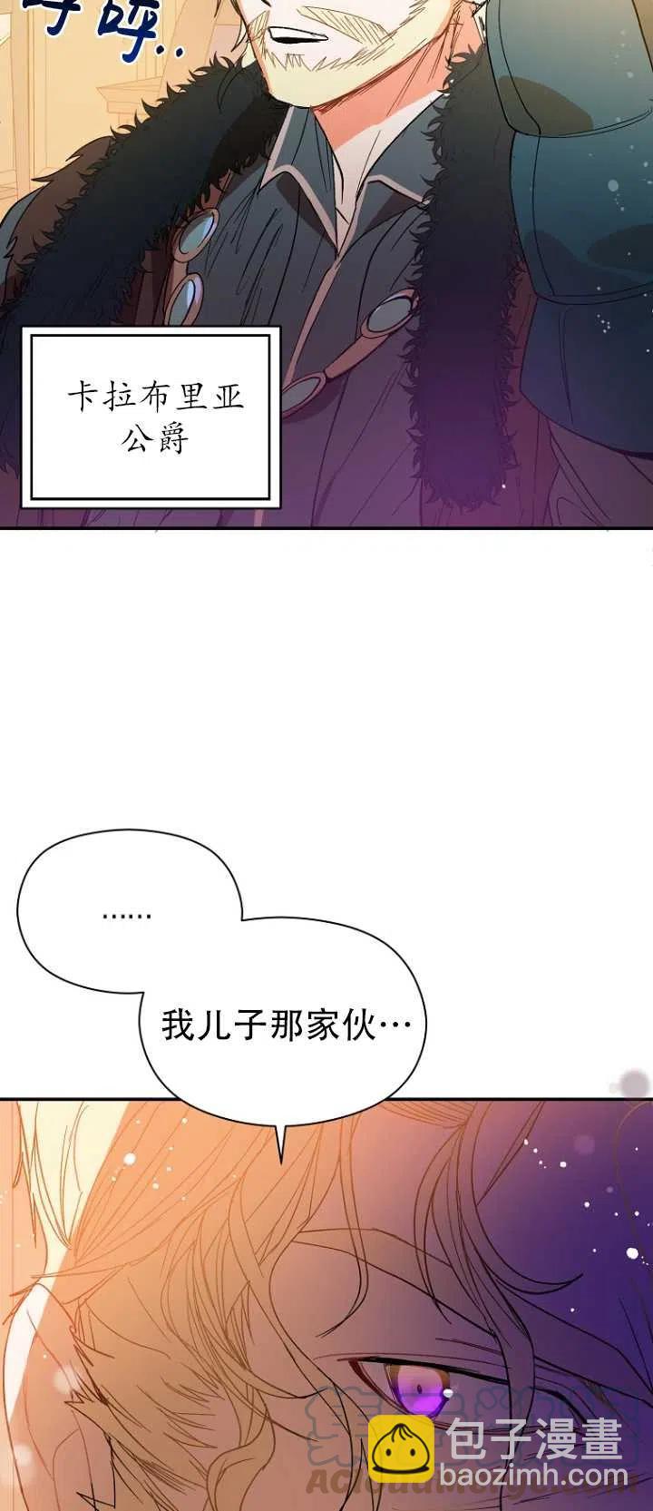 沒打算勾引男主 - 第02話(1/2) - 5