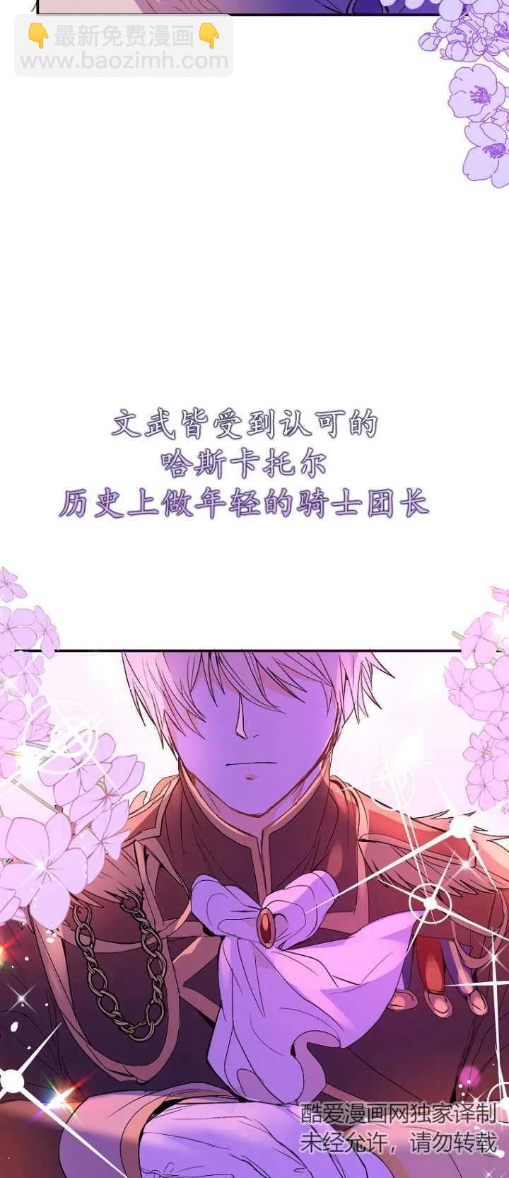 沒打算勾引男主 - 第02話(1/2) - 2