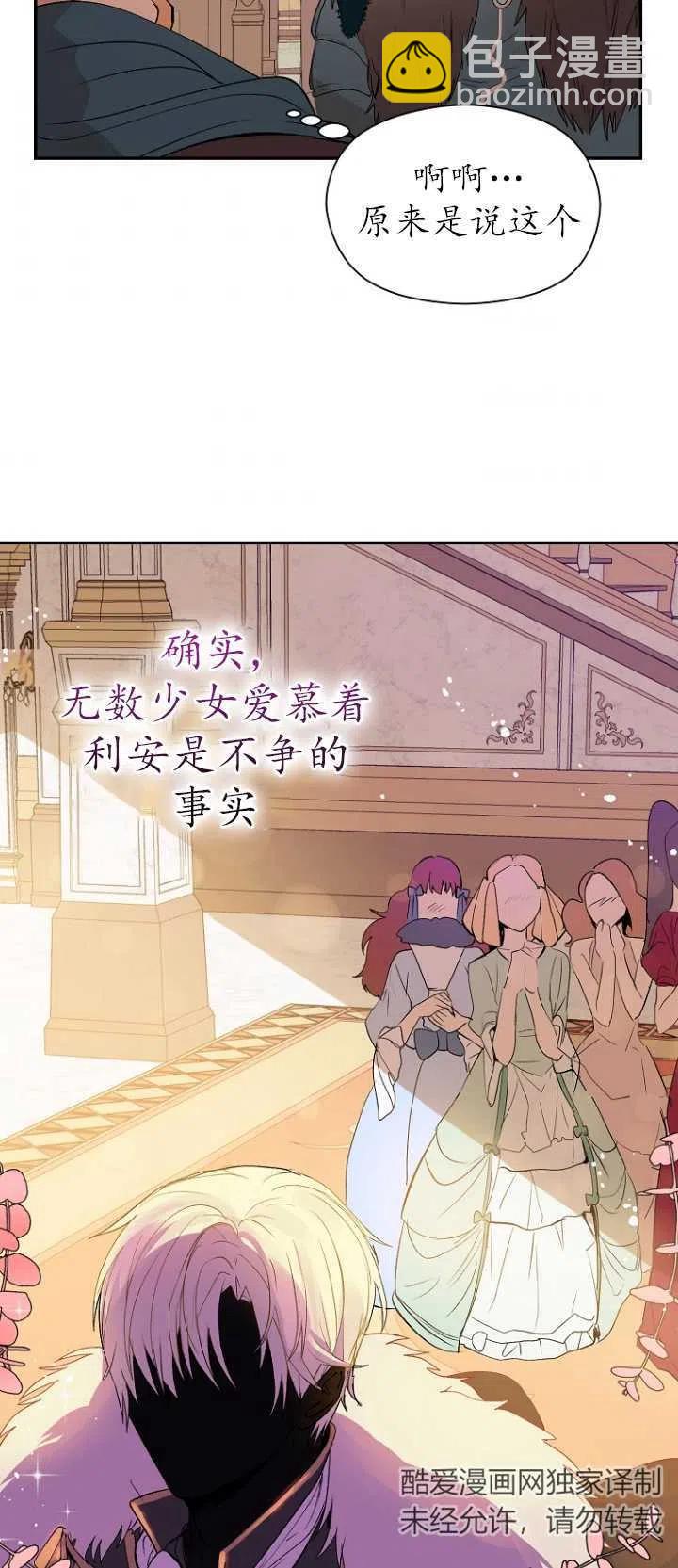 沒打算勾引男主 - 第02話(1/2) - 5