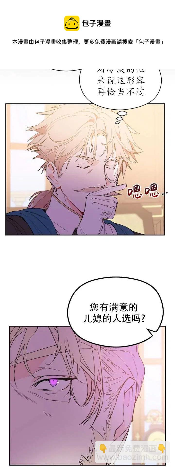 沒打算勾引男主 - 第02話(1/2) - 8