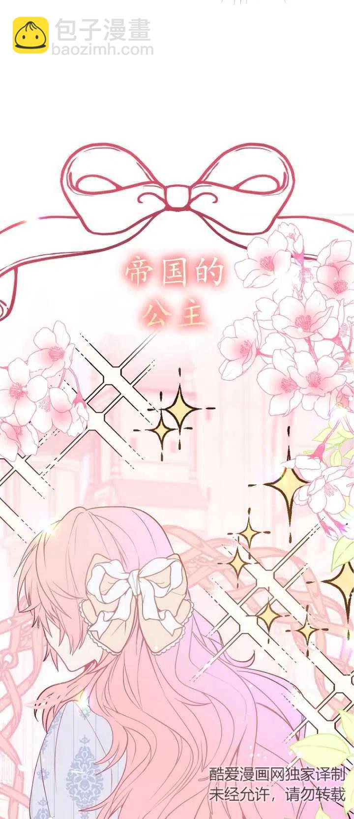 沒打算勾引男主 - 第02話(1/2) - 2