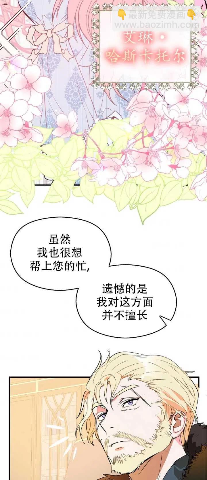 沒打算勾引男主 - 第02話(1/2) - 3