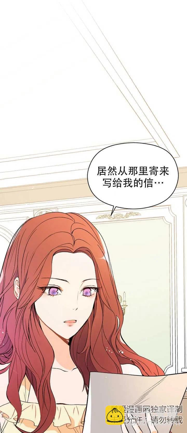 沒打算勾引男主 - 第02話(1/2) - 3