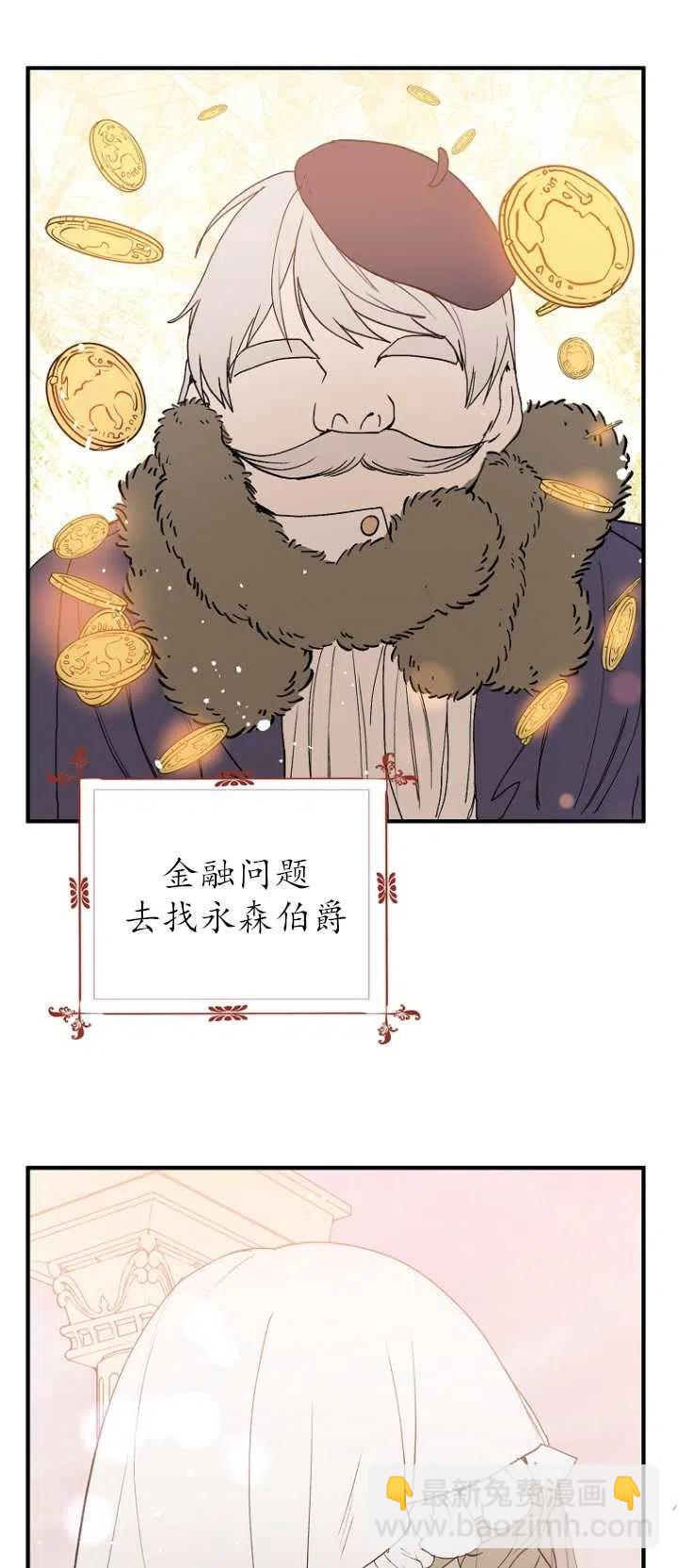 沒打算勾引男主 - 第02話(1/2) - 6