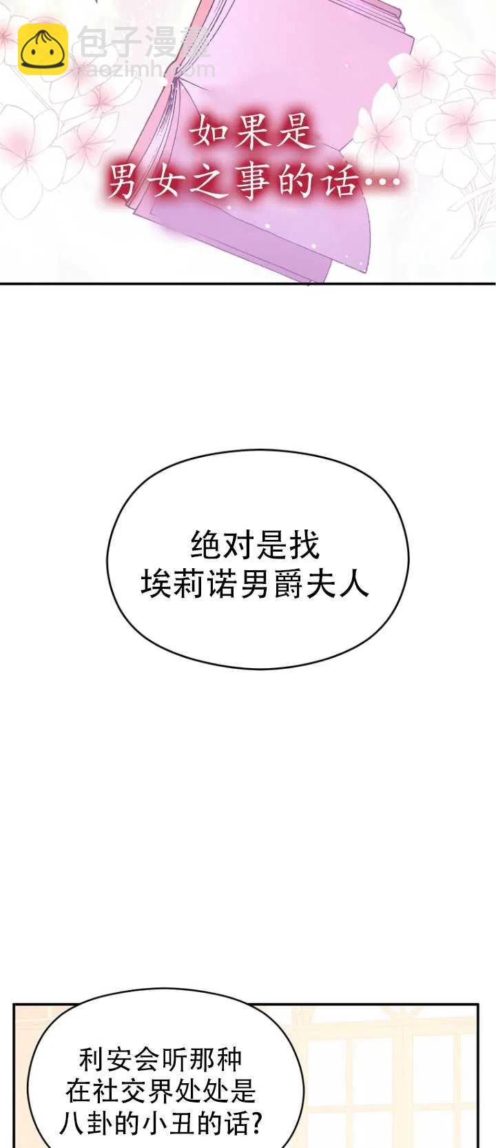 沒打算勾引男主 - 第02話(1/2) - 8