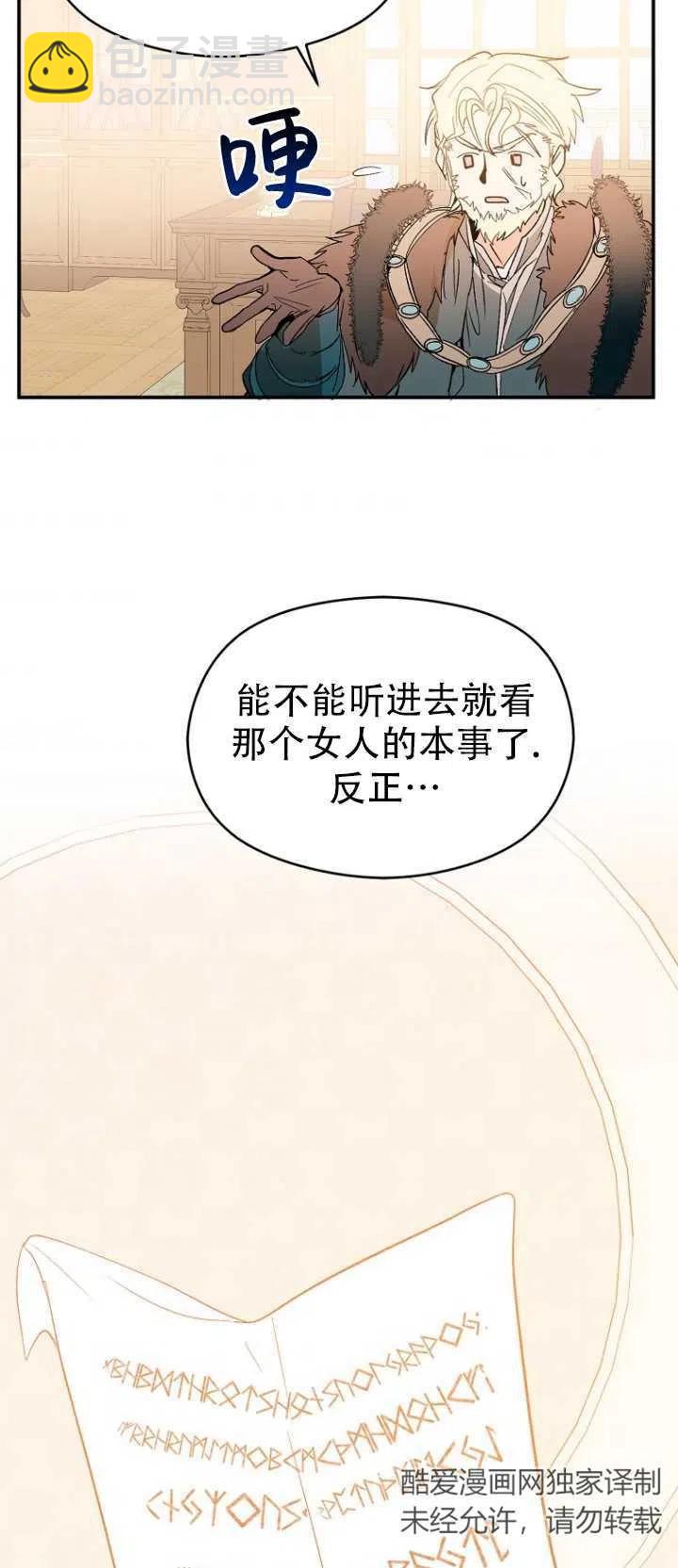 沒打算勾引男主 - 第02話(1/2) - 1