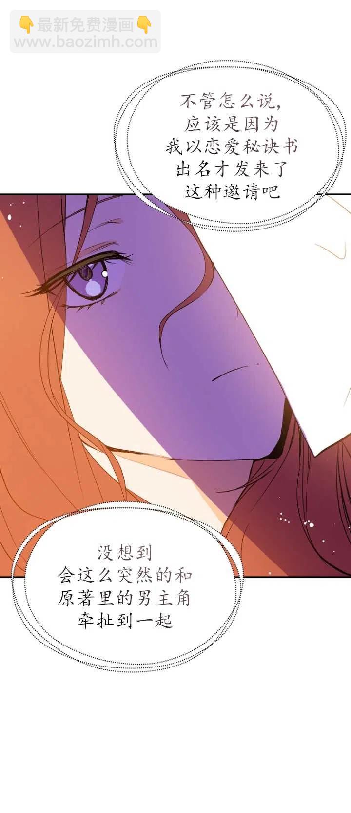 沒打算勾引男主 - 第02話(1/2) - 4