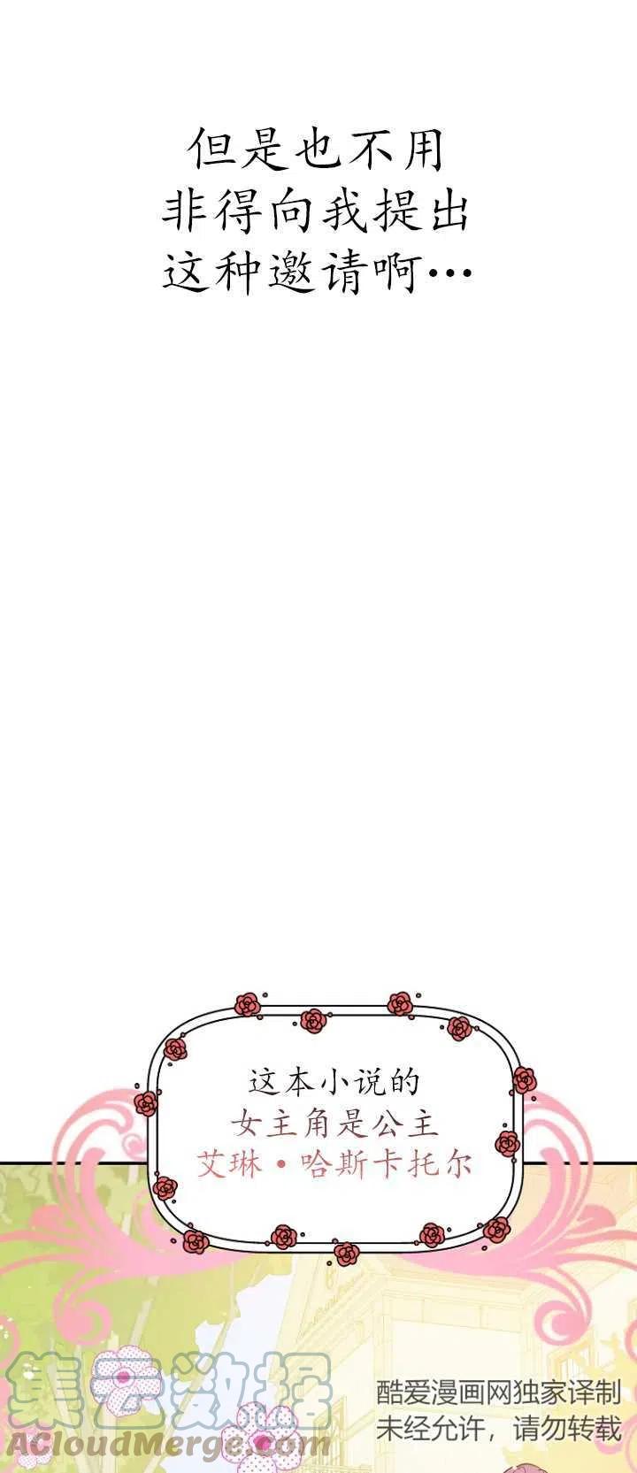 沒打算勾引男主 - 第02話(1/2) - 5