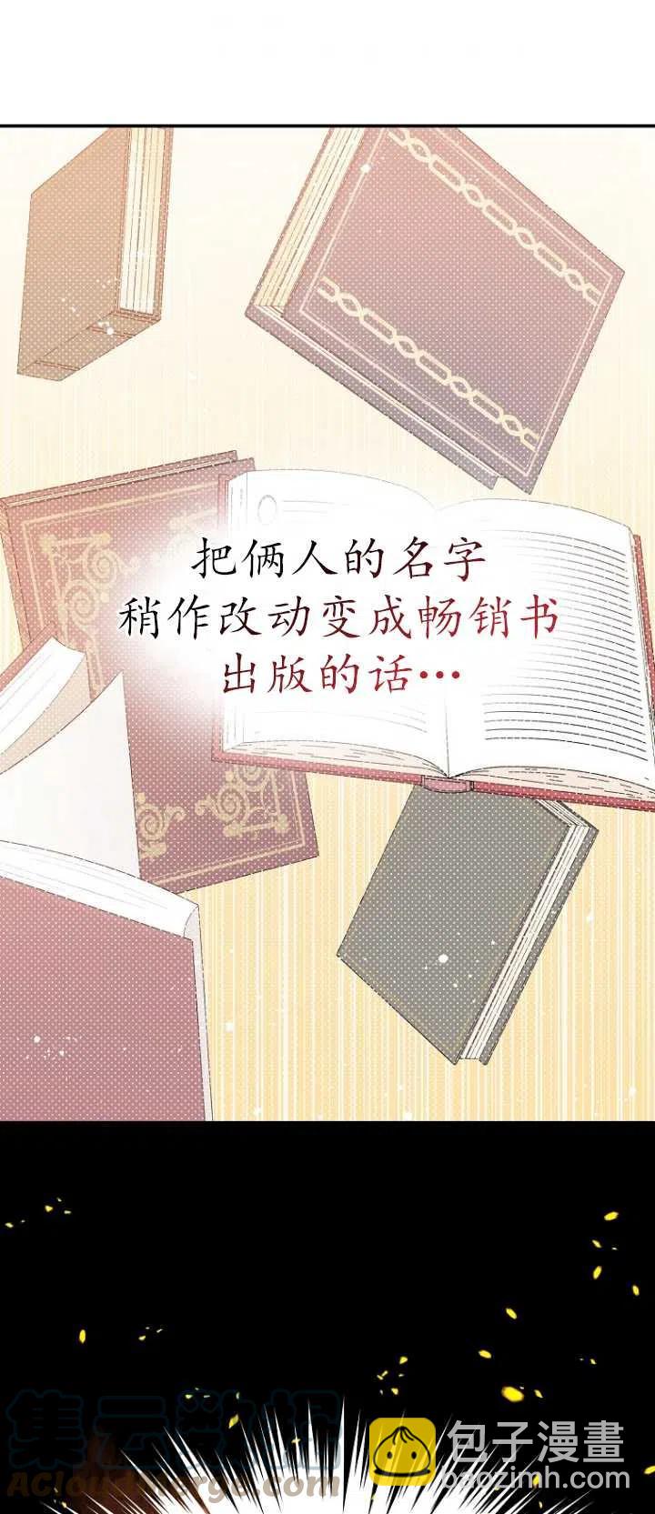 沒打算勾引男主 - 第02話(1/2) - 6