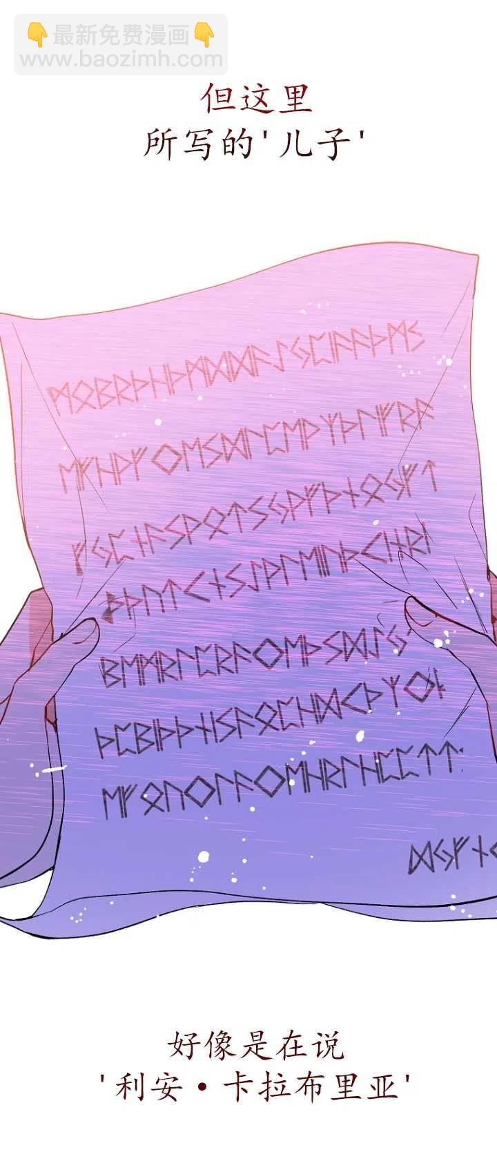 沒打算勾引男主 - 第02話(1/2) - 5