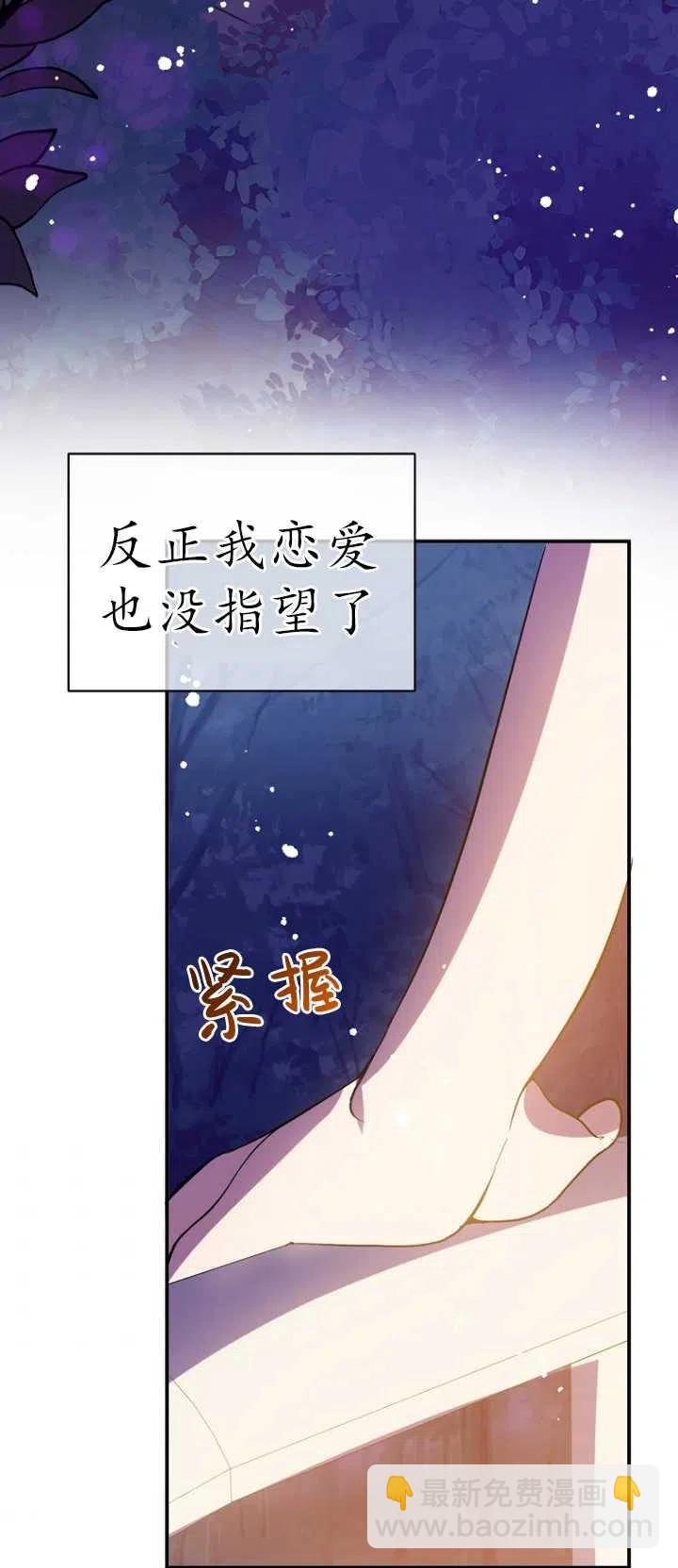 沒打算勾引男主 - 第02話(2/2) - 2