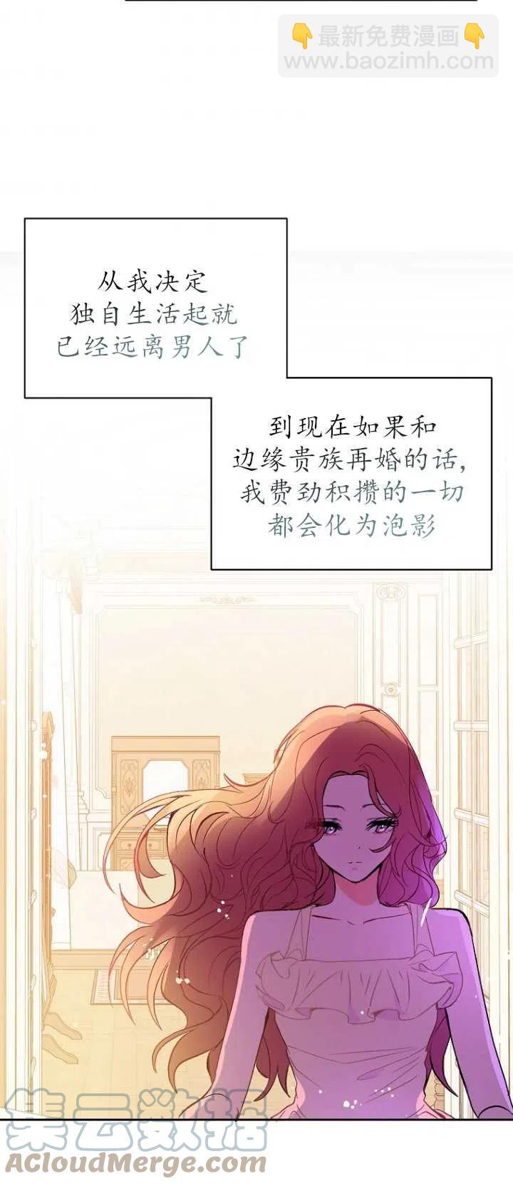 沒打算勾引男主 - 第02話(2/2) - 3