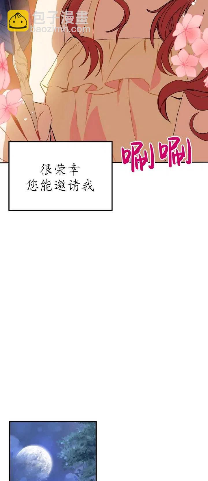 沒打算勾引男主 - 第02話(2/2) - 1