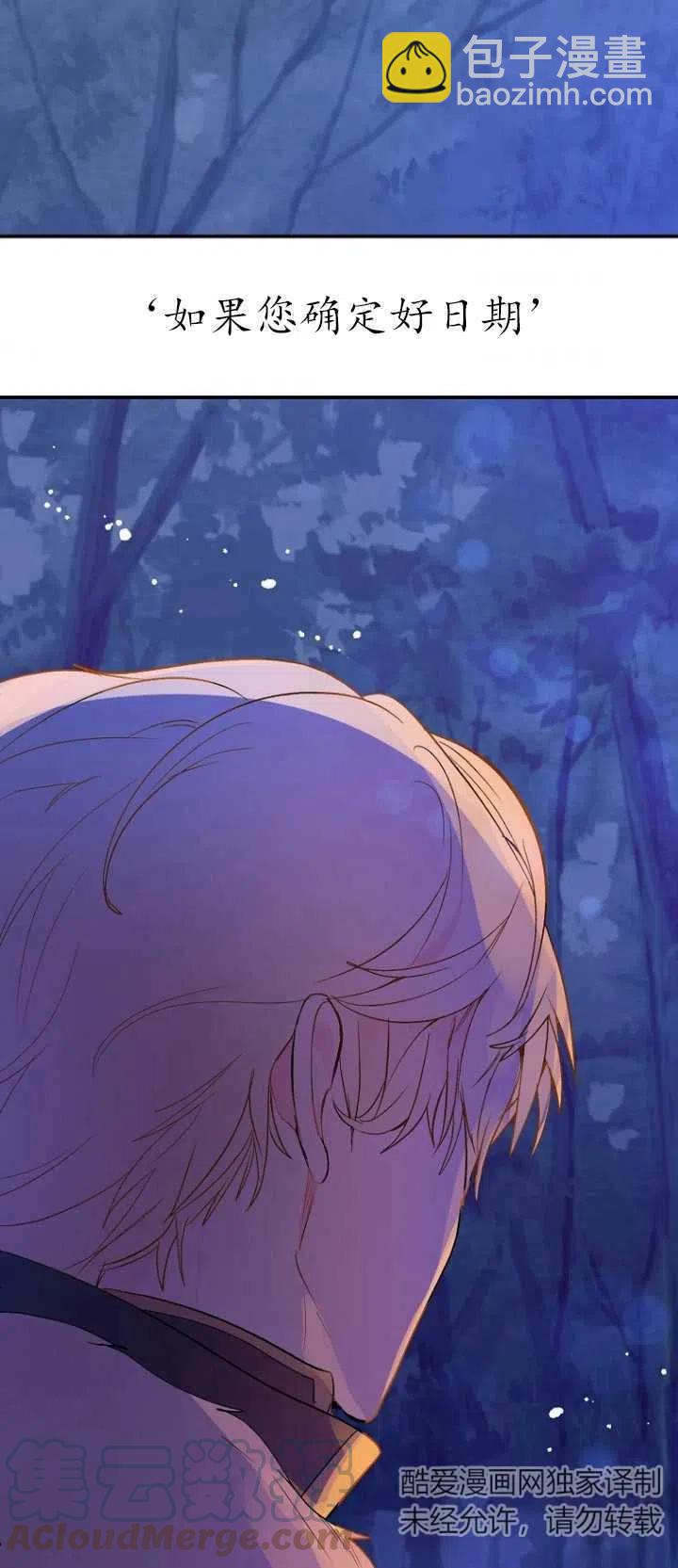 沒打算勾引男主 - 第02話(2/2) - 3