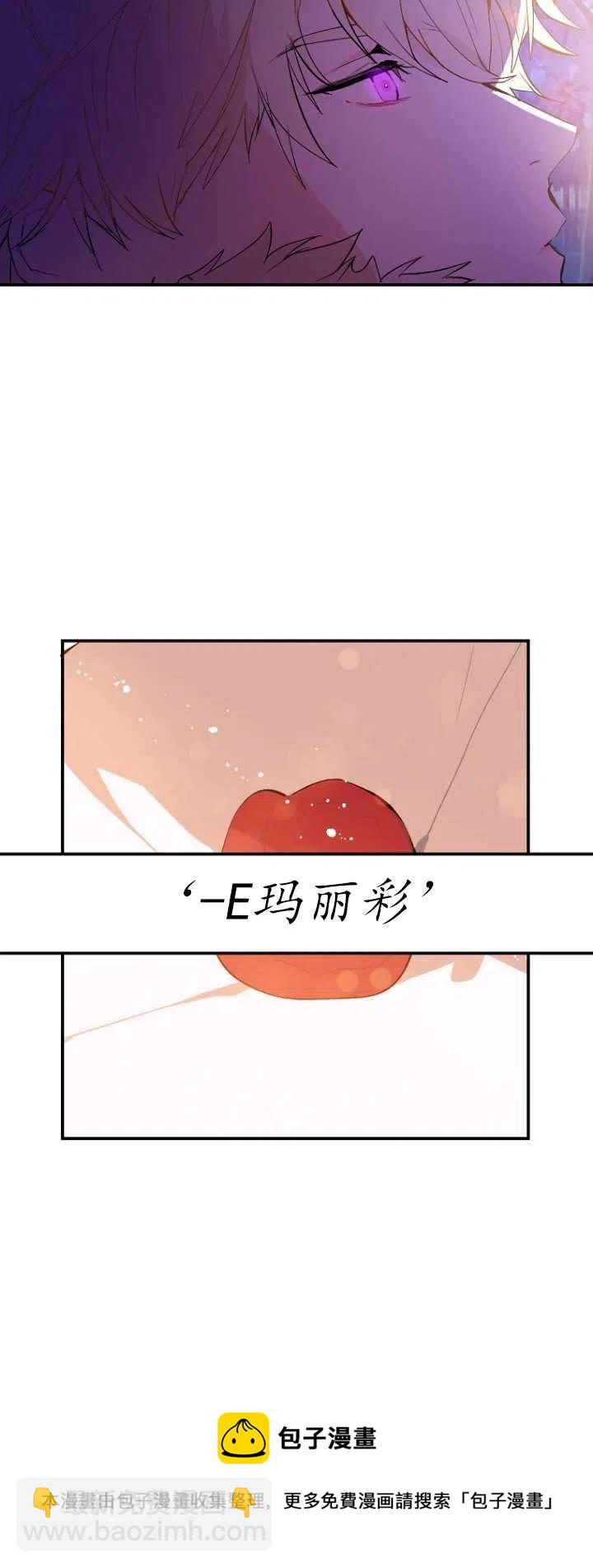 沒打算勾引男主 - 第02話(2/2) - 2