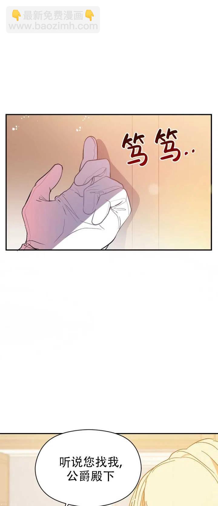 沒打算勾引男主 - 第02話(1/2) - 1