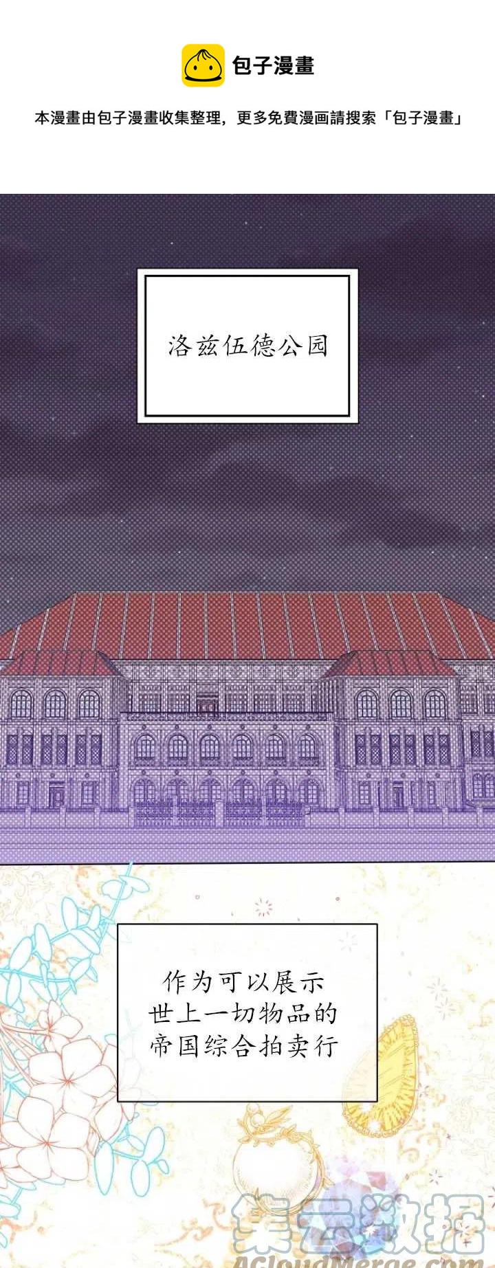 沒打算勾引男主 - 第20話(1/2) - 1