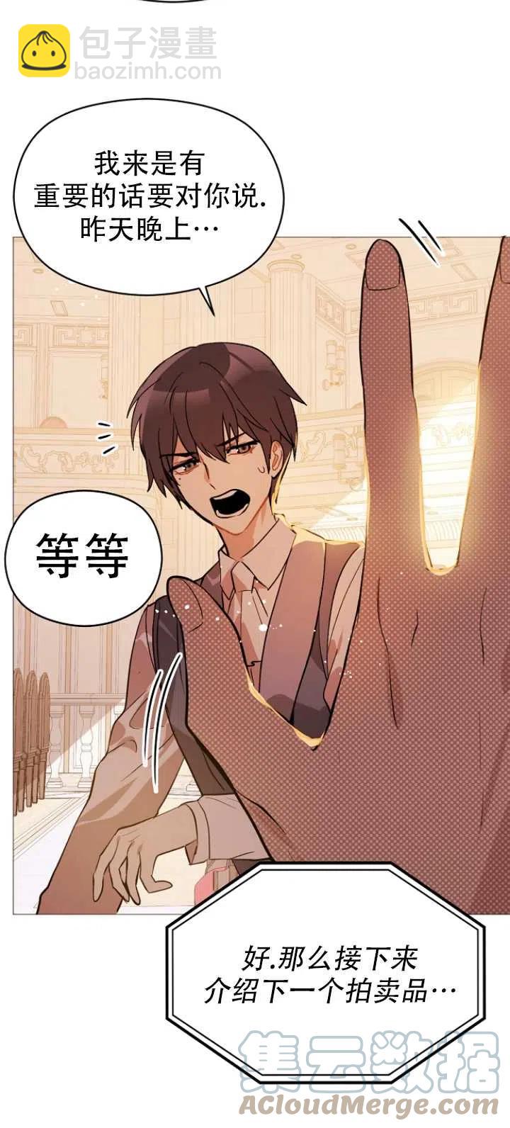 沒打算勾引男主 - 第20話(1/2) - 2