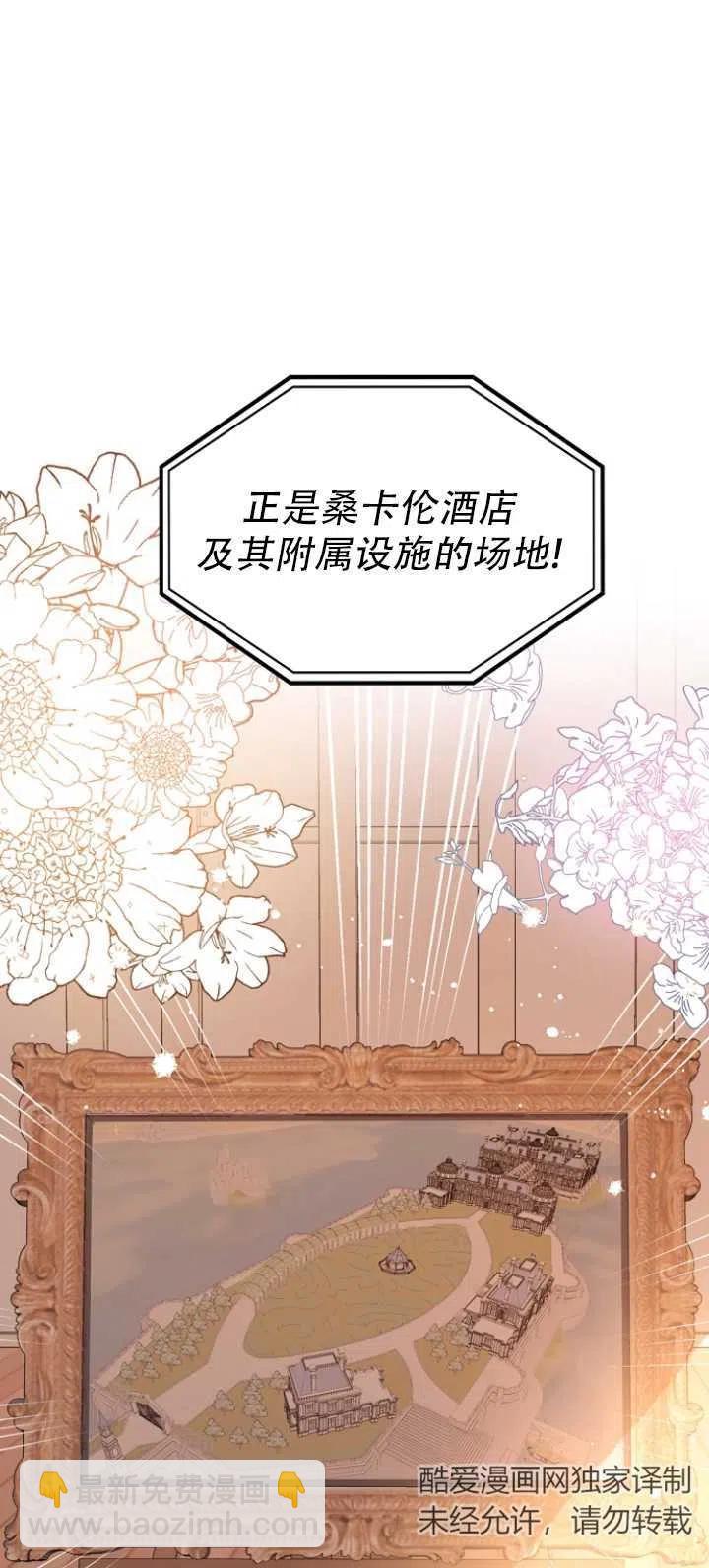 沒打算勾引男主 - 第20話(1/2) - 3