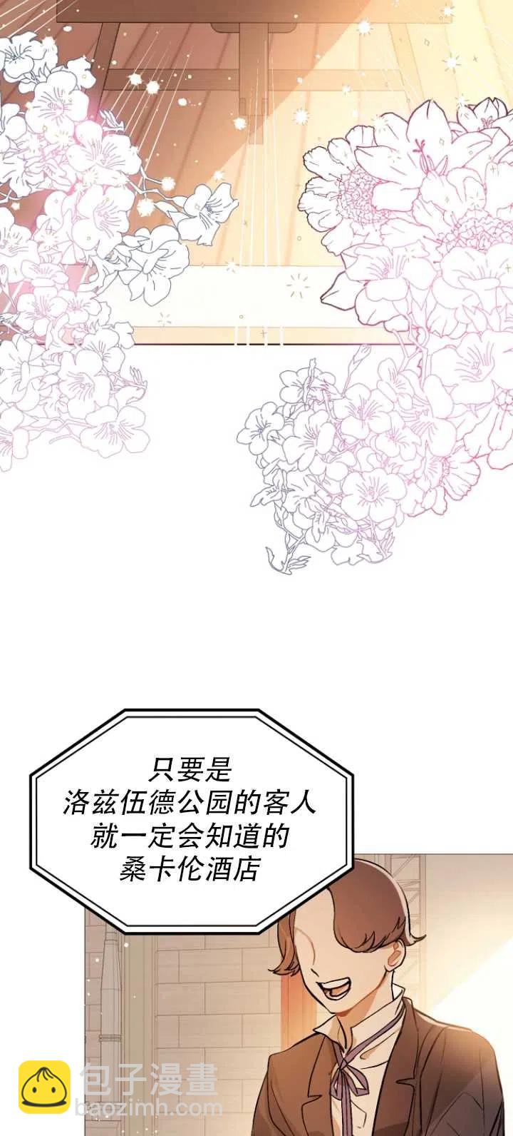 沒打算勾引男主 - 第20話(1/2) - 4