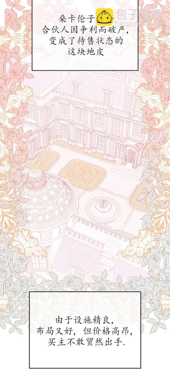 沒打算勾引男主 - 第20話(1/2) - 6