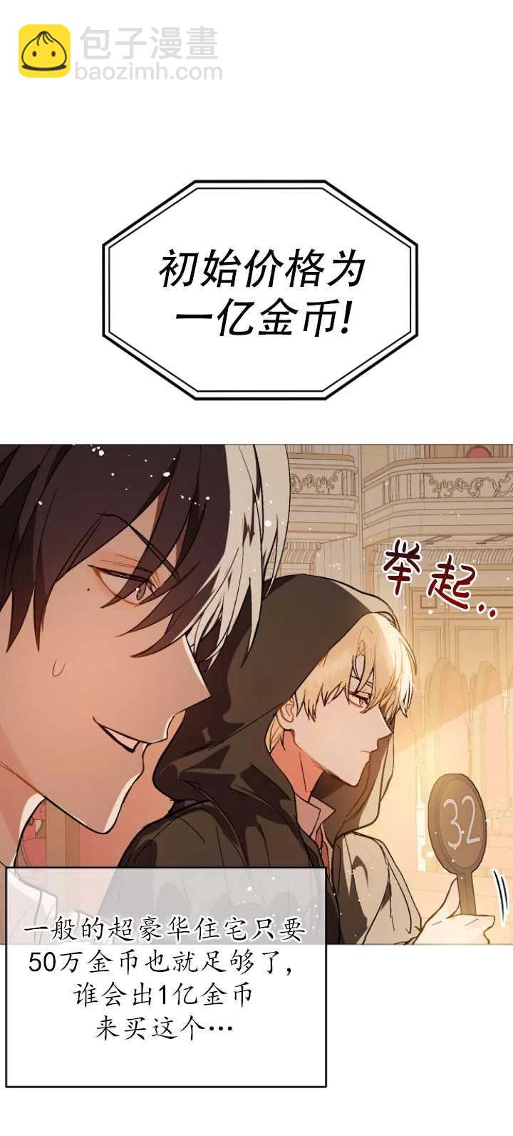 沒打算勾引男主 - 第20話(1/2) - 7