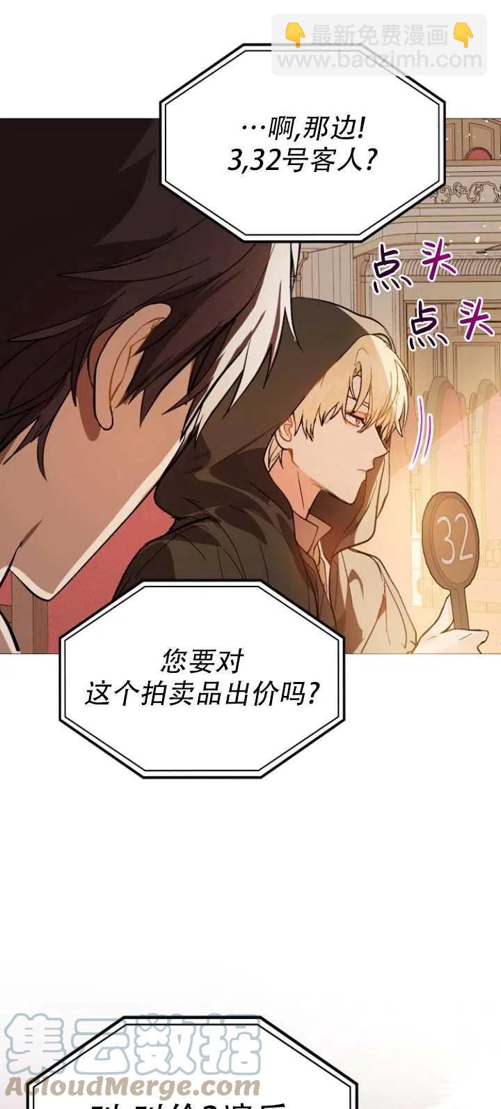 沒打算勾引男主 - 第20話(1/2) - 8