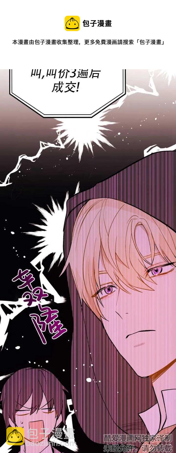 沒打算勾引男主 - 第20話(1/2) - 1